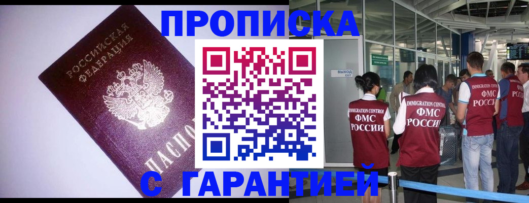 прописка для работы в Чегеме