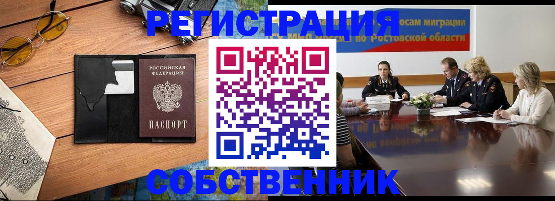 временная прописка в Чегеме