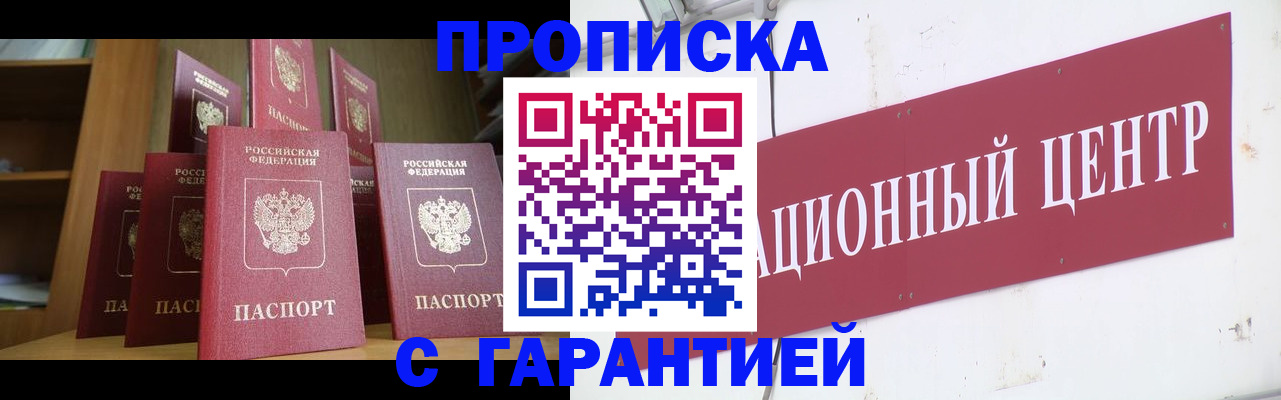 временная регистрация недорого в Чегеме