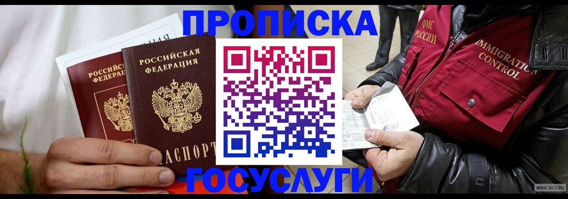 временная регистрация госуслуги в Чегеме